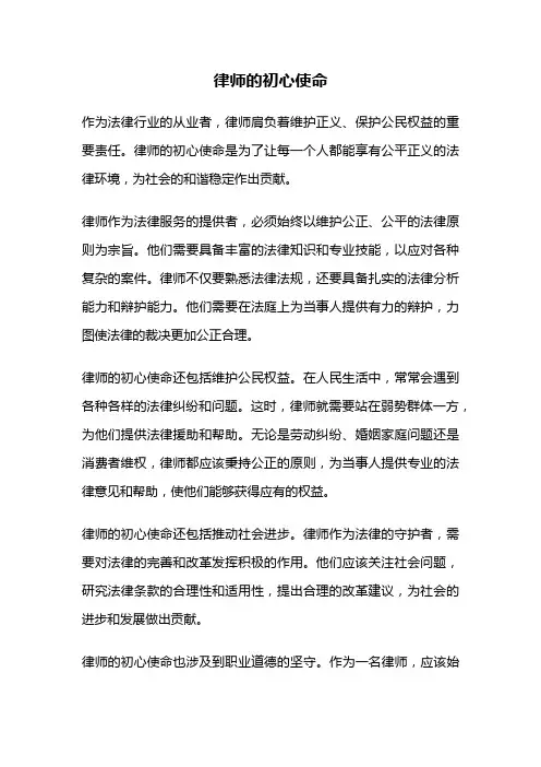 律师的初心使命