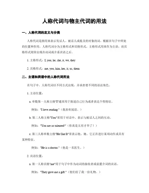 人称代词与物主代词的用法