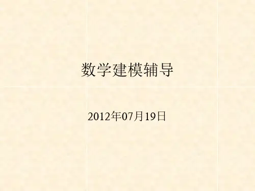 lingo处理实例(多目标问题)-文档资料