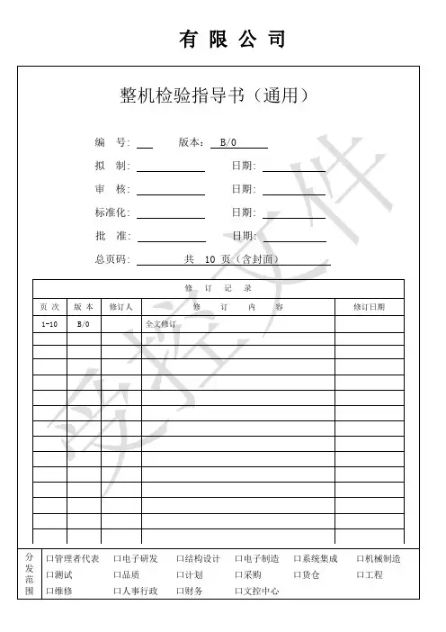 电脑  整机检验指导书(通用)