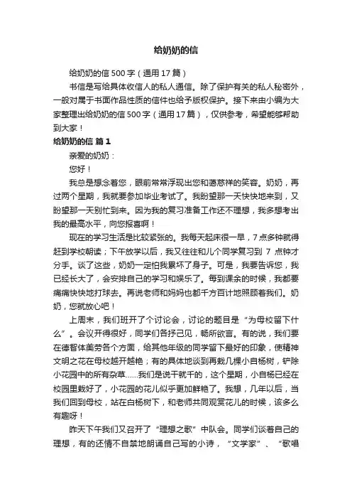 给奶奶的信