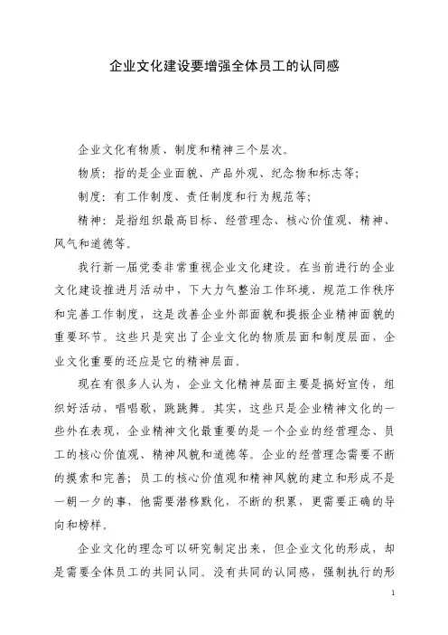 企业文化建设要增强全体员工的认同感