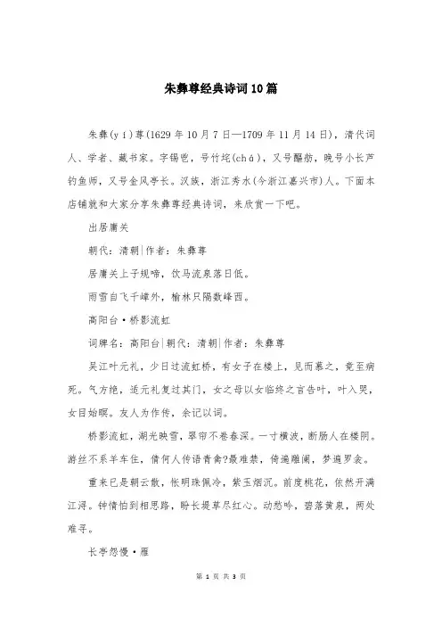 朱彝尊经典诗词10篇