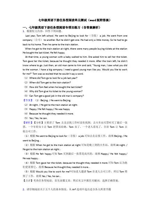 七年级英语下册任务型阅读单元测试(word版附答案)