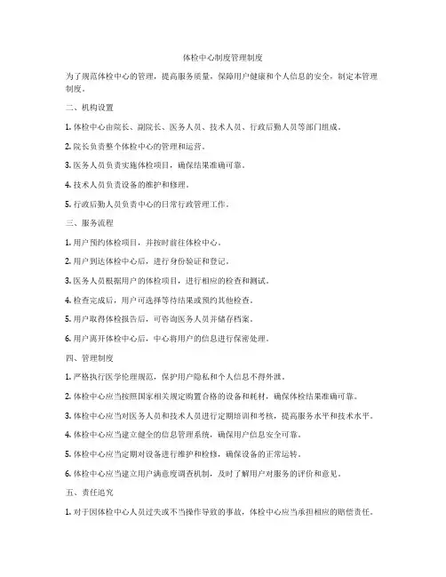 体检中心制度管理制度