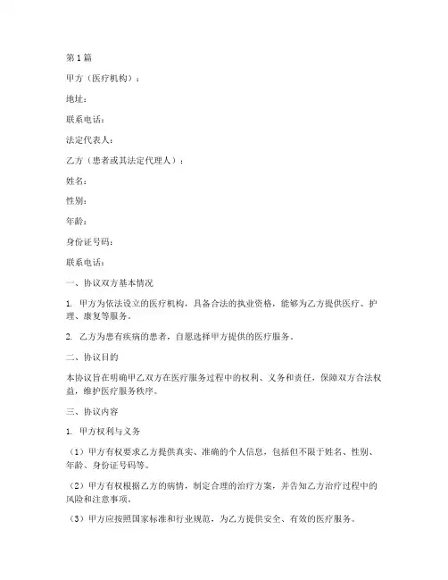 医疗无责任协议书范本(3篇)