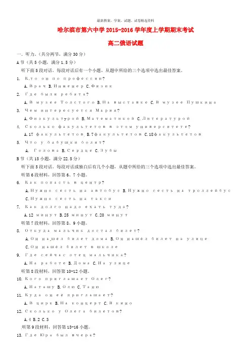 2019高二俄语上学期期末考试试题