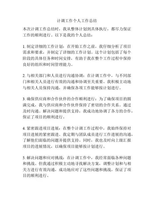 计调工作个人工作总结