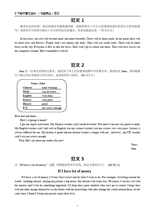 8下 期中复习(书面表达)范文