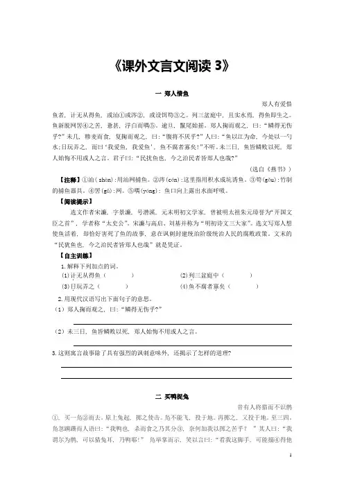 2015-2016学年八年级语文下学期期末复习《课外文言文阅读3》苏教版