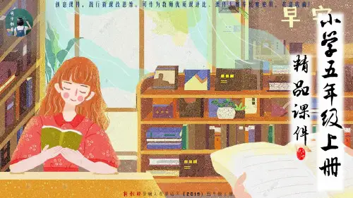 2020人教部编版语文五年级上册 第14课 圆明园的毁灭(习题课件)