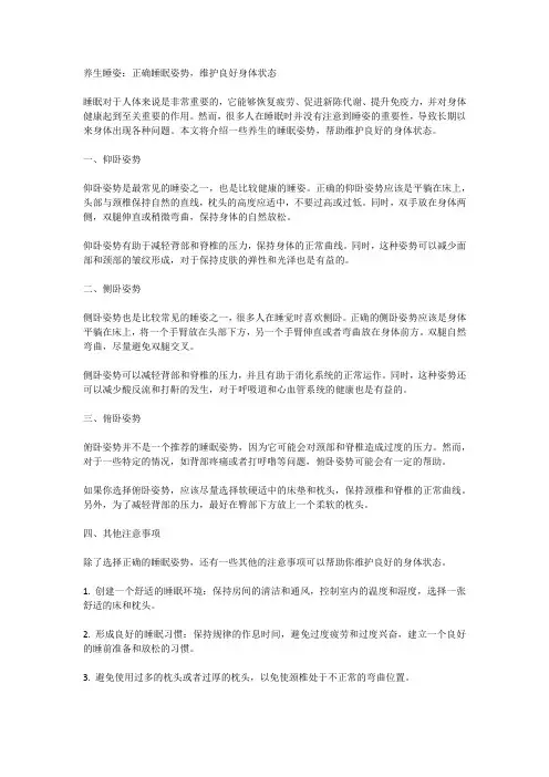 养生睡姿：正确睡眠姿势,维护良好身体状态