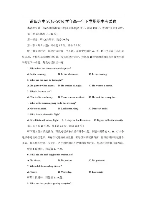 莆田第六中学2015-2016学年高一下学期期中考试英语试题含答案
