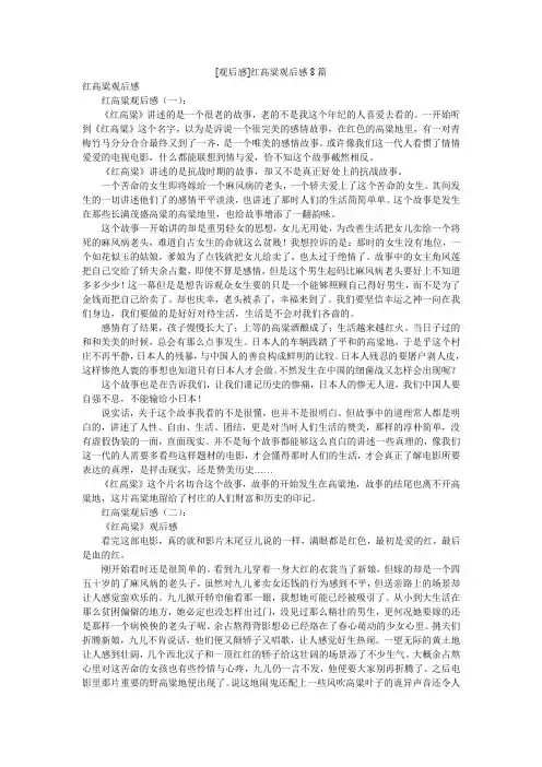 [观后感]红高粱观后感8篇