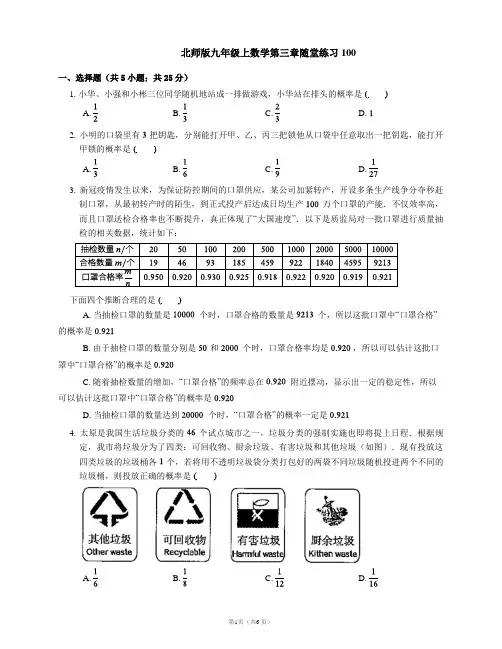 北师版九年级上数学第三章随堂练习100