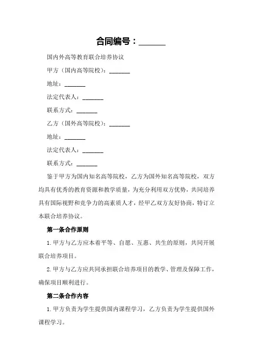国内外高等教育联合培养协议