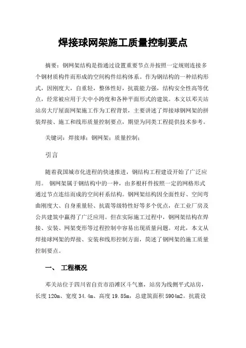 焊接球网架施工质量控制要点