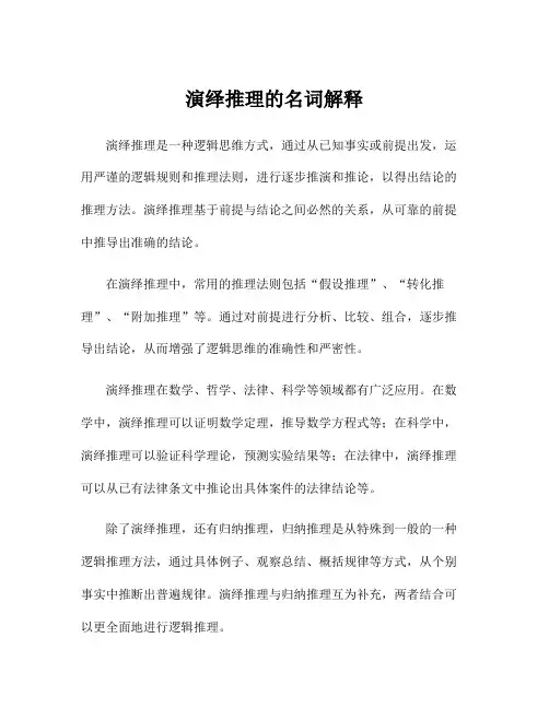 演绎推理的名词解释