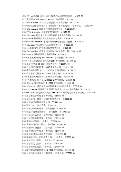科勒卫浴价格表