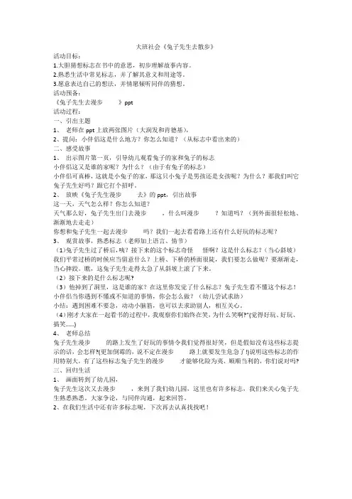 大班社会《兔子先生去散步》