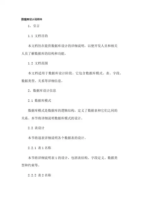 数据库设计说明书-模板