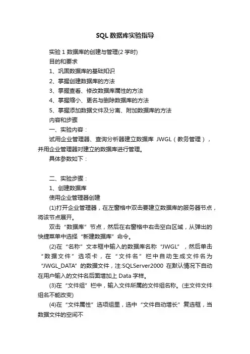 SQL数据库实验指导
