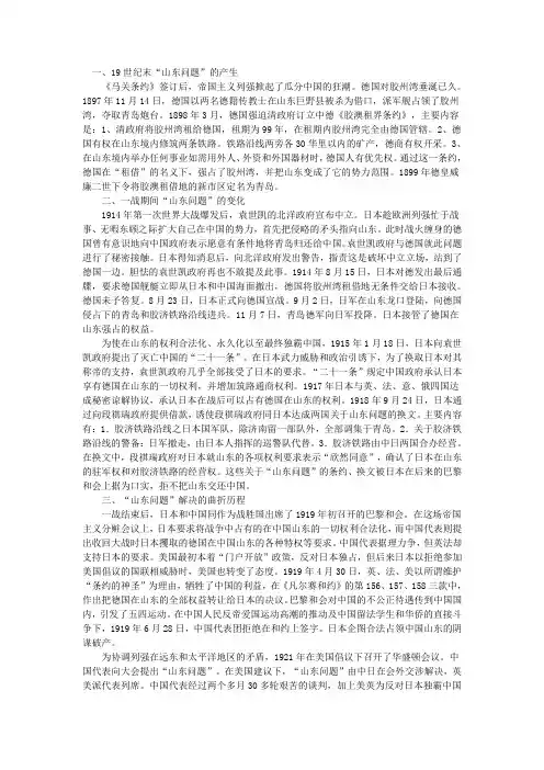 山东问题的前后