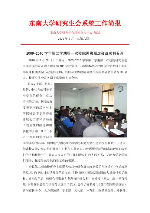 东南大学研究生会系统工作简报