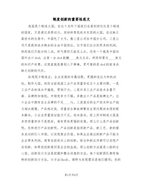 制度创新的重要性范文（3篇）