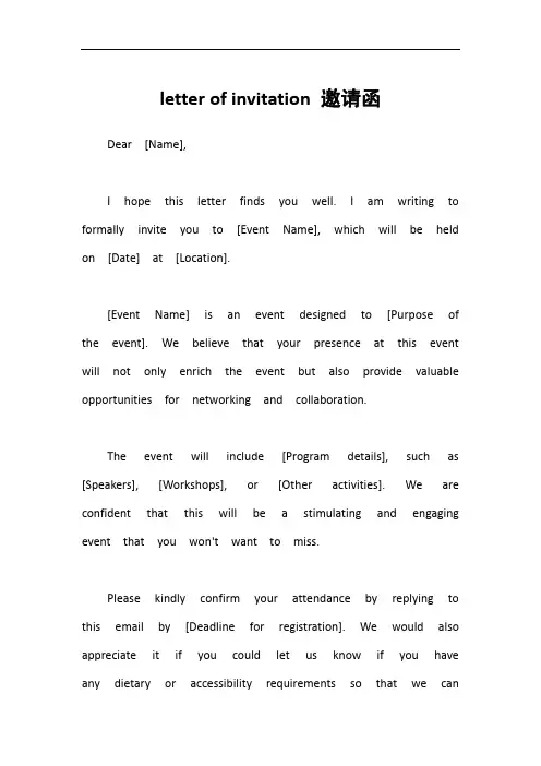 letter of invitation 邀请函