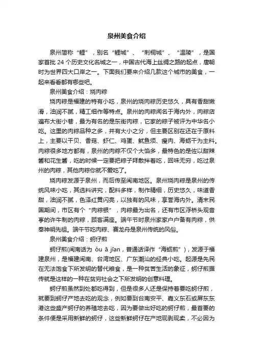 泉州美食介绍