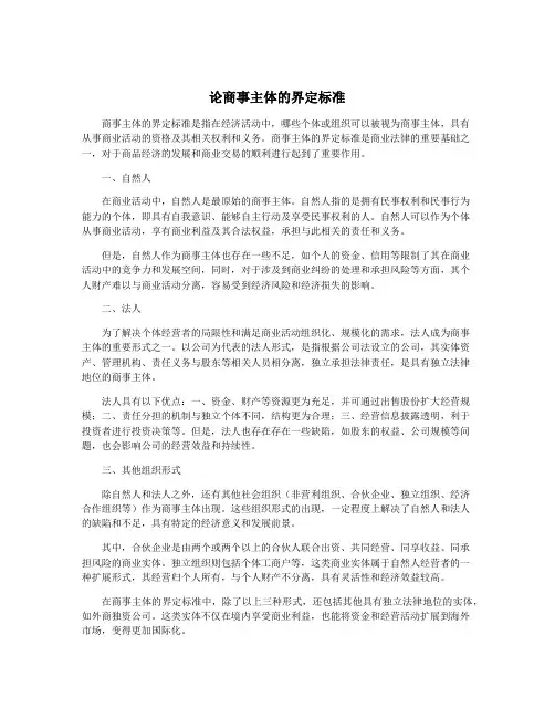 论商事主体的界定标准