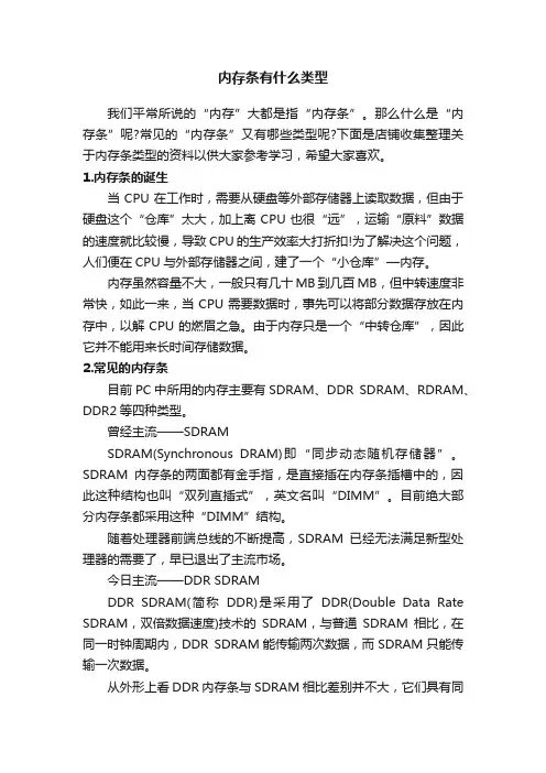 内存条有什么类型