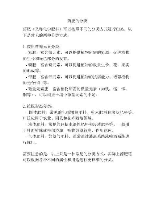 药肥的分类