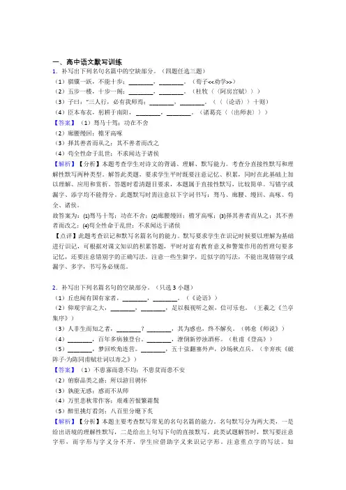 2020-2021【语文】语文一模试题分类汇编——古诗词默写训练综合附详细答案