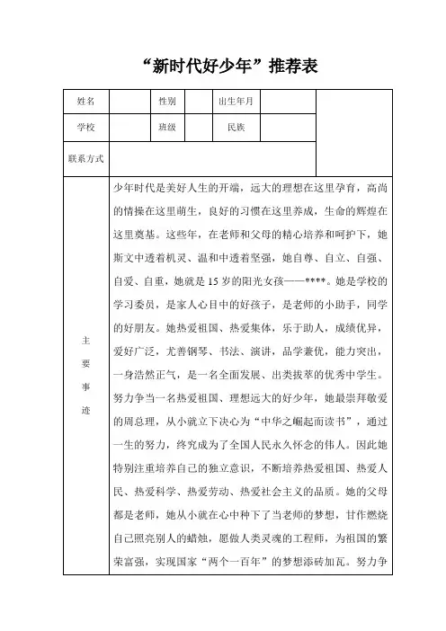 新时代好少年 材料推荐表
