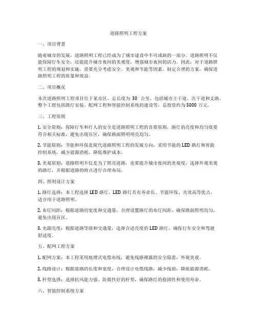 道路照明工程方案