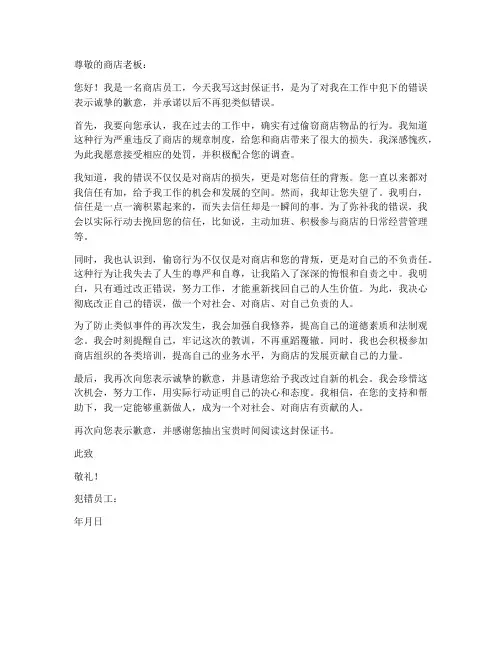 商店偷东西犯错保证书