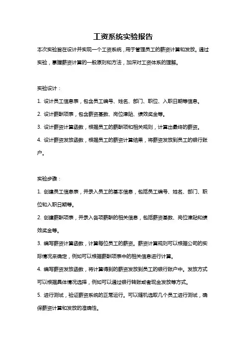 工资系统实验报告