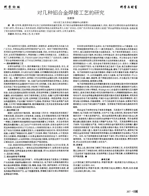 对几种铝合金焊接工艺的研究