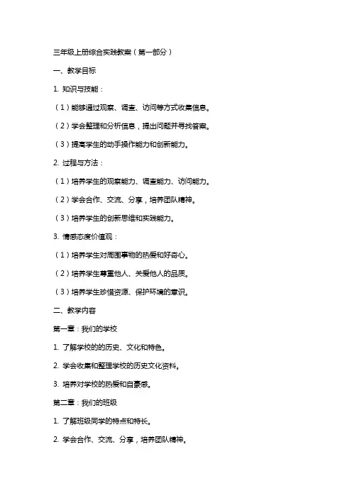 三年级上册综合实践教案(整套)