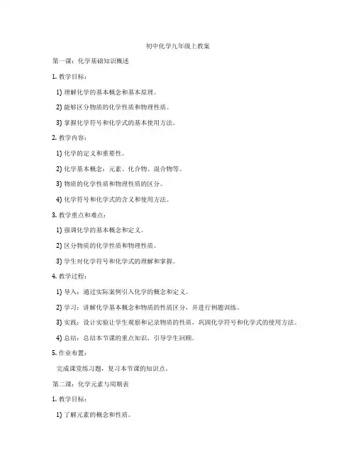 初中化学九年级上教案