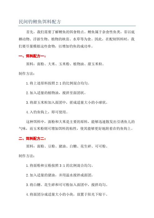 民间钓鲤鱼饵料配方
