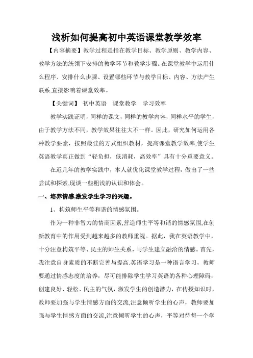 浅谈如何提高初中英语课堂教学效率