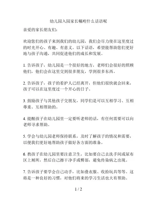 幼儿园入园家长嘱咐什么话语呢的解决方案