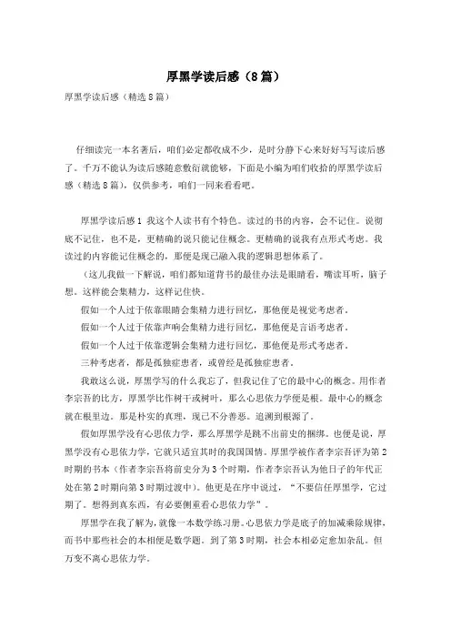 厚黑学读后感(8篇)