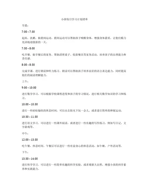 小孩每日学习计划清单