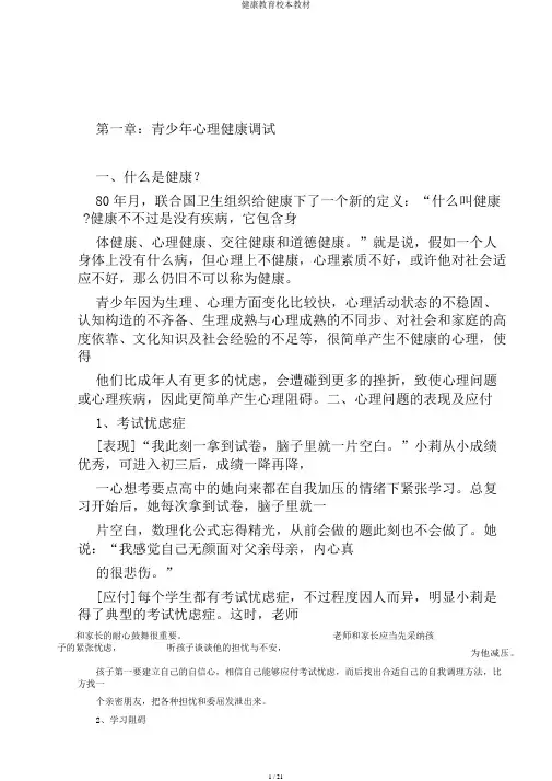 健康教育校本教材