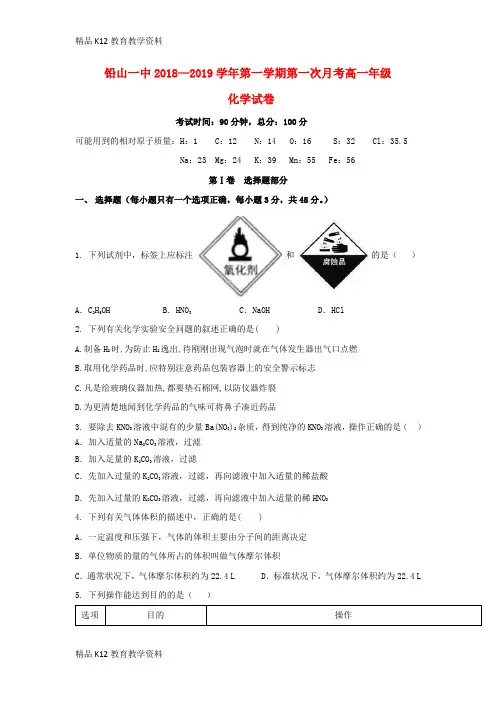 【配套K12】[学习]江西省铅山县第一中学2018-2019学年高一化学上学期第一次月考试题