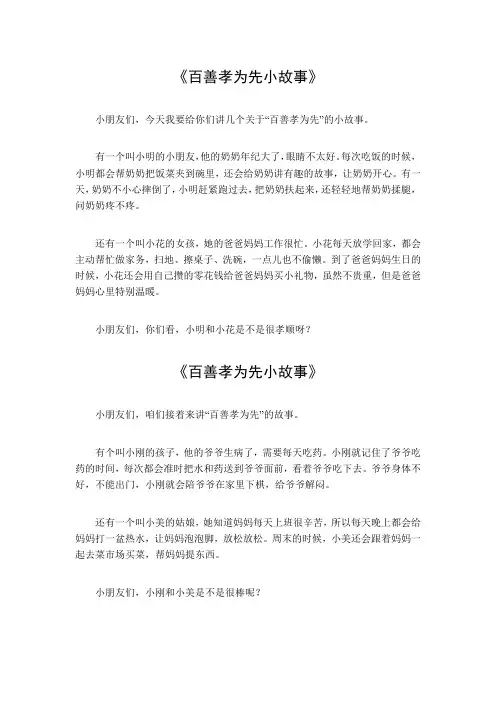 百善孝为先小故事100字